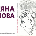 Филм и книга за Татяна Лолова ще бъдат представени в Балчик и Шабла