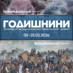 Изложба „Годишнини с творби на Янко Атанасов и Никола Даскалов в добричката галерия