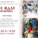 Благотворителен базар ще допълни кукерския празник в Балчик