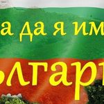 Обявиха победителите във втория етап на областния конкурс рецитал „За да я има България“