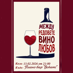 Първа изява на творческата група от актьори "Между редовете"