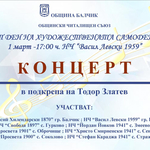 Деня на художествената самодейност с благотворителен концерт ще отбележжат в Балчик