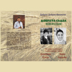 „Добрата съдба – песни през сълзи“:книга в памет на 100-годишнината на Димитрина Кунева и Верка Сидерова