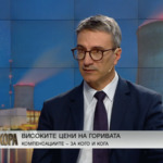 Министър Трайков: Имаме горива, компенсацията ще се дава при 1,60 € за литър гориво