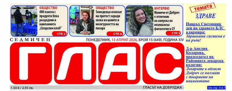 Вестник ГЛАС: На ръба ли е здравната система у нас?