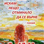 Атанаска Георгиева представя втората си поетична книга на 7 май в галерията