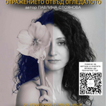 Дом-паметник „Йордан Йовков“ посреща Павлина Стоянова и новата ѝ книга