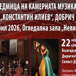 Културен афиш на Добрич за периода 20-26 април 2026 г.