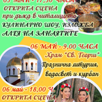 С разнообразна програма Тервел ще отбележи своя празник