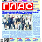 Вестник ГЛАС: Новите народни представители на Добрич