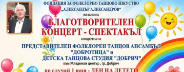 Фондация „Александър Александров“ организира благотворителен концерт за Деня на детето