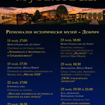 Европейска нощ на музеите в Добрич 2026