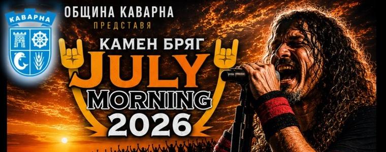 Джеф Скот Сото ще пее на Камен бряг за Джулай морнинг
