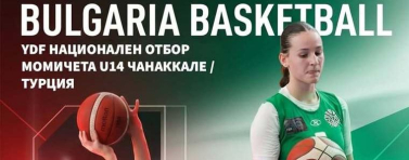 БАСКЕТБОЛ: Ивайла Арнаудова с повиквателна и за националния отбор до 14 години