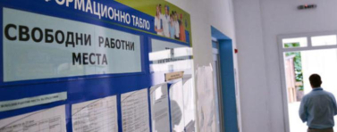 Безработицата в 8 области - по-ниска от средната за страната