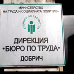 4,7% е равнището на безработица в област Добрич през май