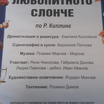 Безплатен куклен театър за децата от Добрич – подарък от ГЕРБ-СДС