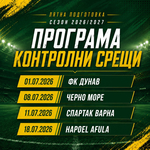 ФУТБОЛ: Добруджа обяви 4 контроли през юли