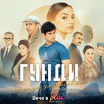 „Гунди – легенда за любовта” покорява САЩ