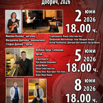 Млади европейски органисти гостуват на „Музикални цветя“ в Добрич