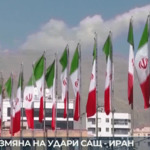 Поредна размяна на удари между САЩ и Иран и взаимни обвинения в нарушаване на примирието
