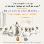 Дискусия в Добрич ще търси идеи как гражданите могат да променят града си
