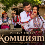 Ивелина Колева: „Комшията“ е песен с история, в която исках да бъда и актриса, а не само певица (ВИДЕО)