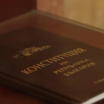 Отбелязваме 35 години от приемането на Конституцията