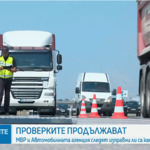 Проверките на тирове в цялата страна продължават