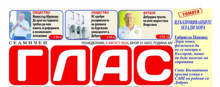 Вестник ГЛАС: Вдъхновяващите млади хора
