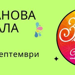 Добрич отново ще бъде домакин на фестивала „Здравей, Здраве!“