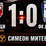 ФУТБОЛ: Рилци победи Доростол и продължава напред в турнира за Купата на АФЛ