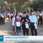 Хиляди българи се събраха край Жеравна за Фестивала на народната носия