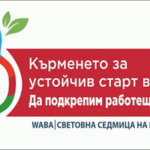 От 1 до 7 август отбелязваме Световната седмица на кърменето