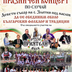 Село Златия празнува с фолклорен събор на 6 септември