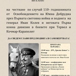 Тервел отбелязва 110 години от боевете при Тервел, Кочмар и Карапелит