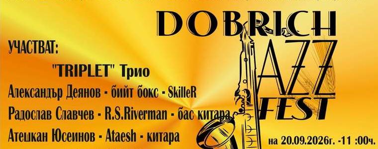 Петото издание на Dobrich Jazz Fest ще се проведе днес