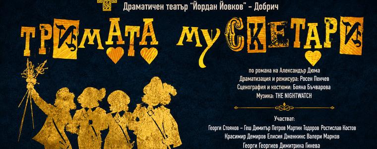 „Тримата мускетари“ оживяват на сцената на ДТ „Йордан Йовков“ през септември