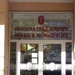 Община Добрич приема номинации за годишните награди „Добрич“