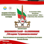 Тутракан отбелязва 110 години от Тутраканската епопея с научна конференция и поредица от събития (АУДИО)