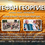 Възпоменателна вечер в Добрич ще припомни живота и творчеството на Стефан Георгиев