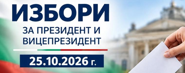 493 служители на МВР- Добрич са ангажирани в охрана на изборните помещения