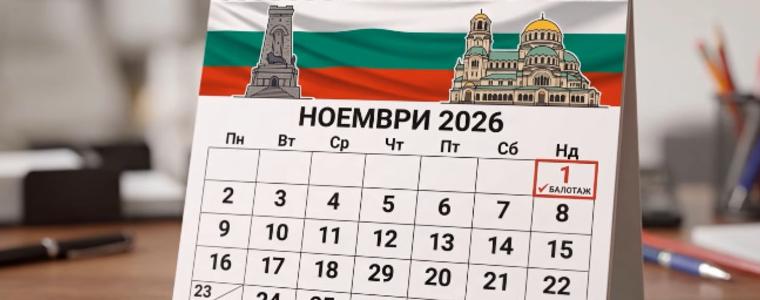 Днес е последният ден на предизборната кампания преди балотажа