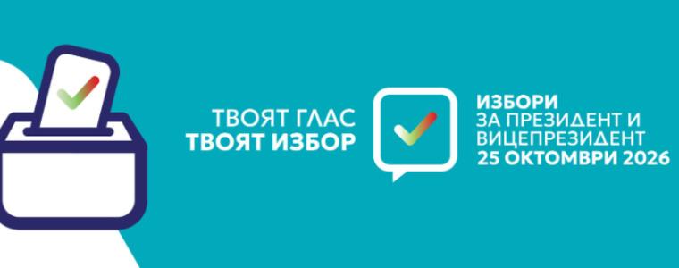Последен ден от предизборната кампания
