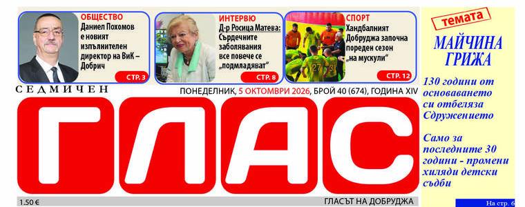 Вестник „ГЛАС“: За последните 30 години "Майчина грижа" промени хиляди детски съдби