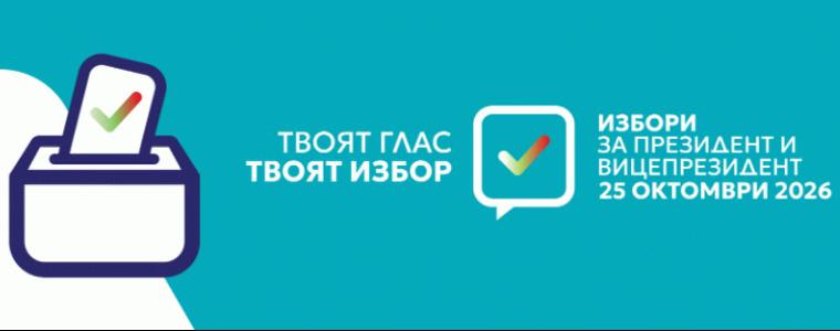 За първи път ще гласуват 580 жители на Добрич
