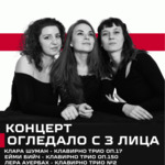 Камерният концерт „Огледало с 3 лица“ ще бъде представен на 22 октомври в Добрич